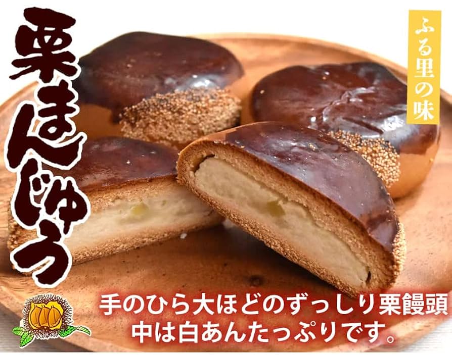 Amazon | 栗まんじゅう 饅頭 計12個（4個×3袋） 2セット購入で1